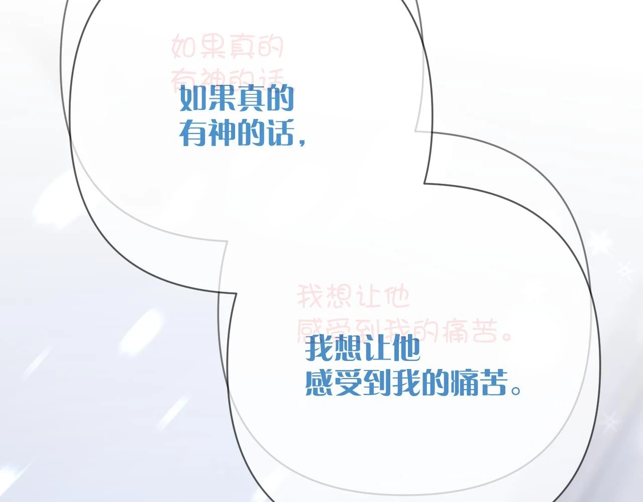 第45话 冷与暖 第2页