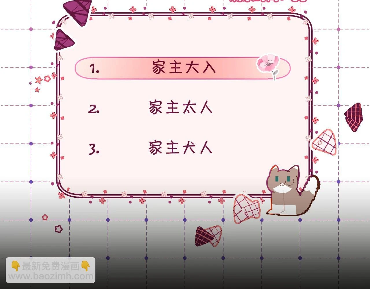 第45话 冷与暖 第8页