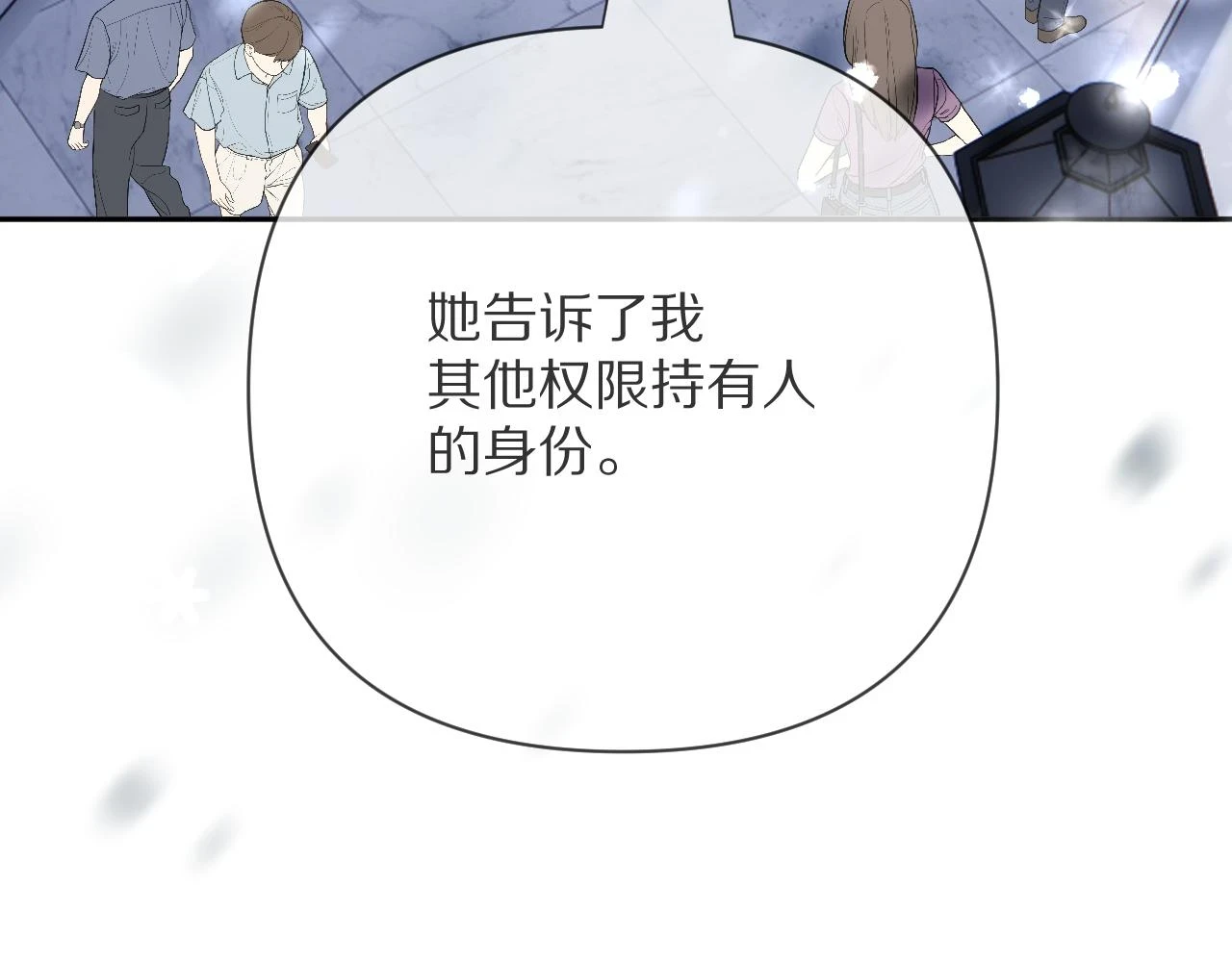 第45话 冷与暖 第28页