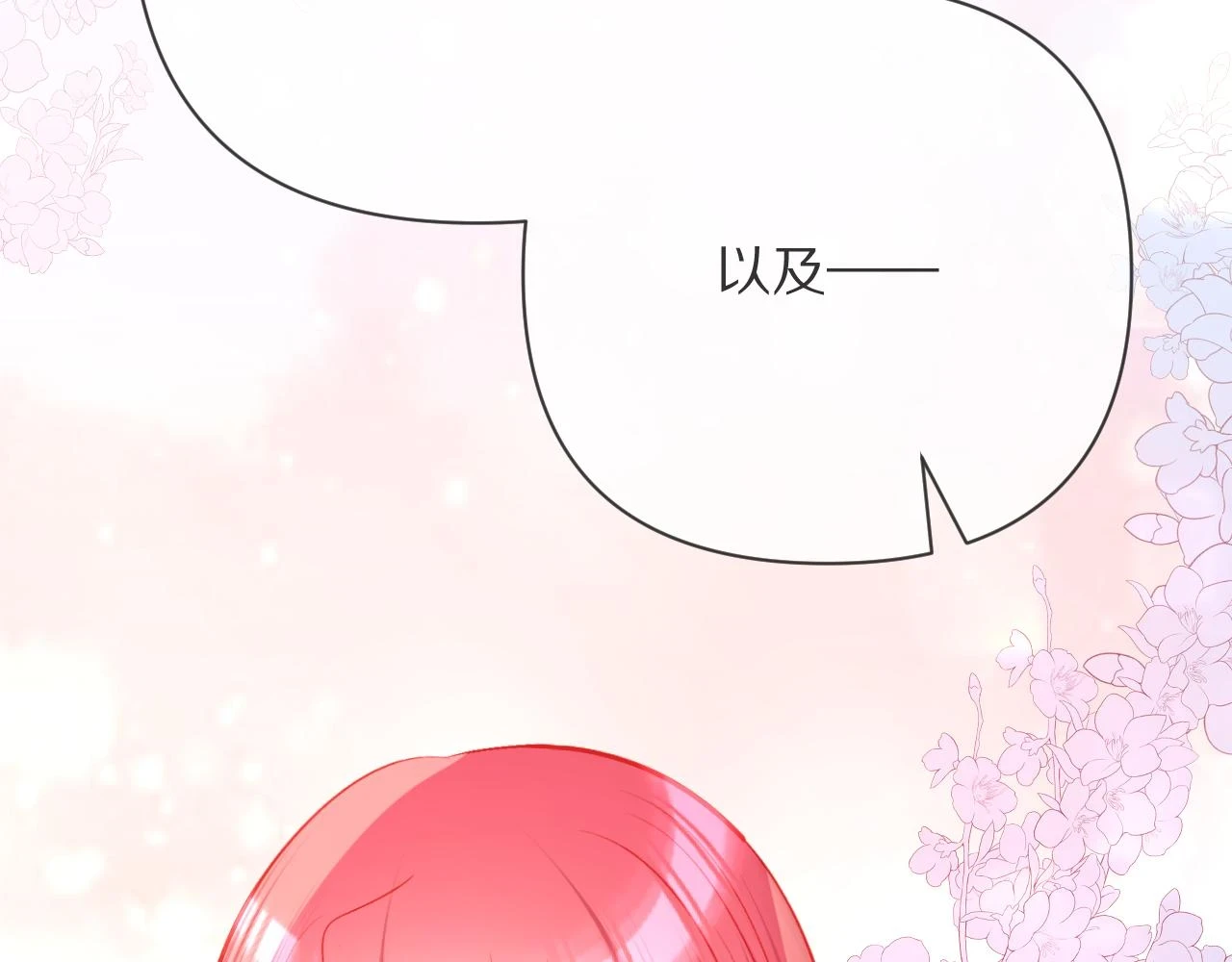 第45话 冷与暖 第31页