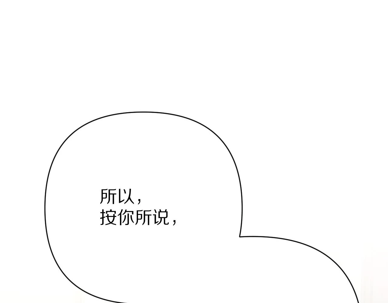 第45话 冷与暖 第44页