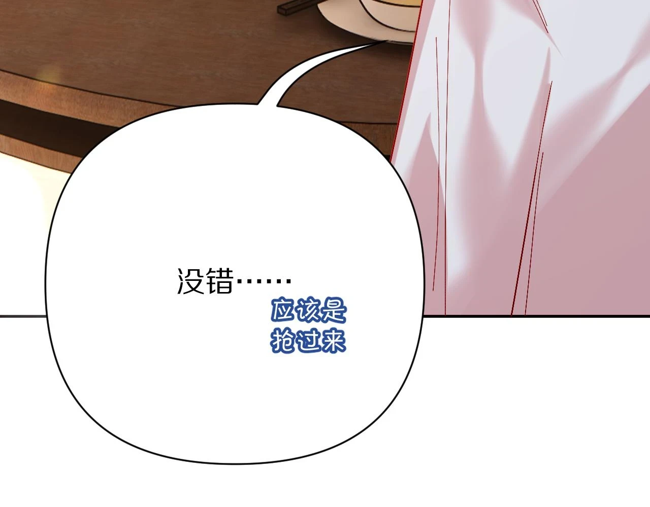 第45话 冷与暖 第47页