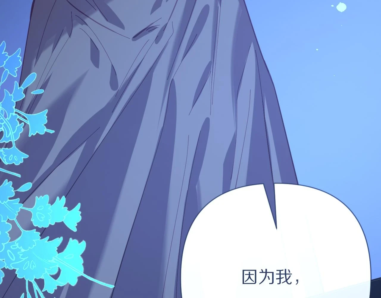 第45话 冷与暖 第79页