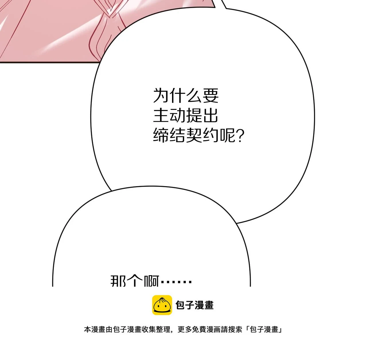 第45话 冷与暖 第100页