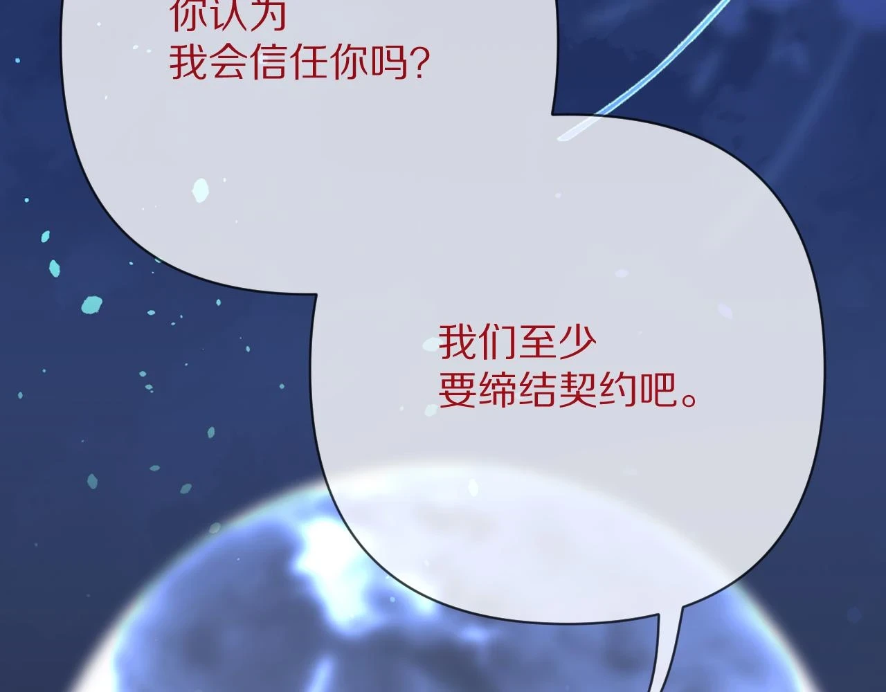 第45话 冷与暖 第106页