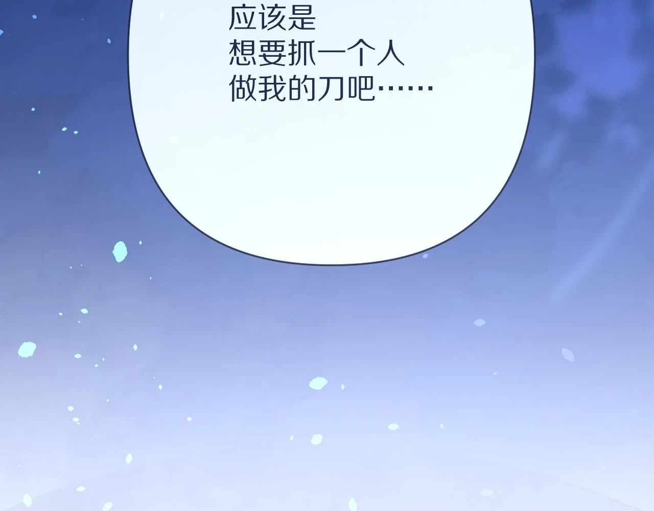 第45话 冷与暖 第116页