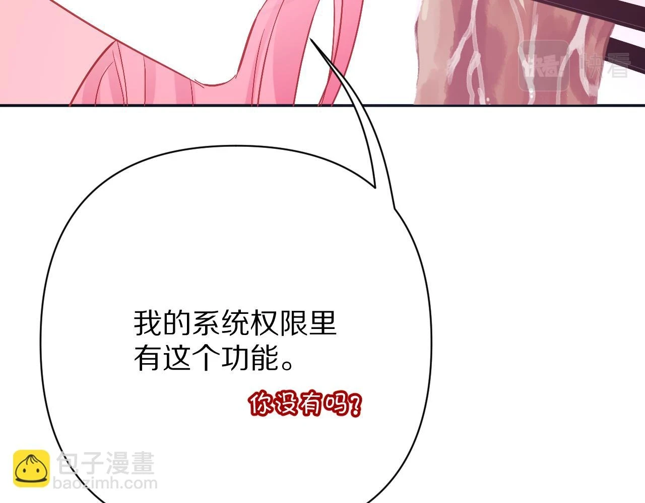 第45话 冷与暖 第140页