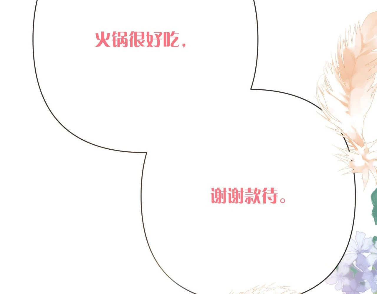 第45话 冷与暖 第153页
