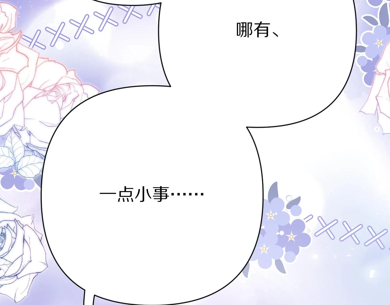 第45话 冷与暖 第158页