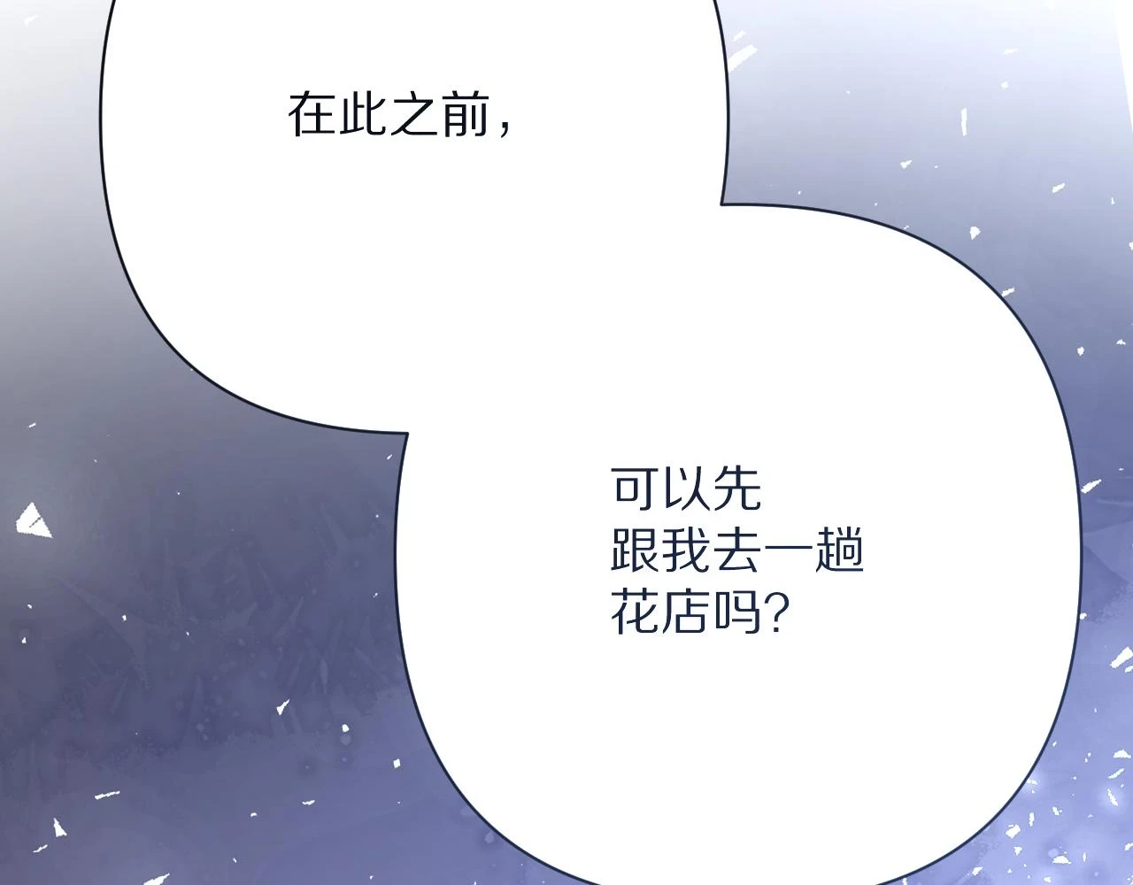 第46话 倾诉之雪 第4页