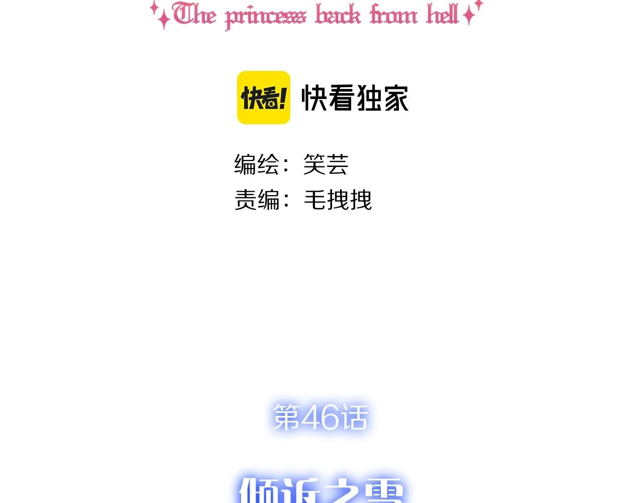 第46话 倾诉之雪 第12页