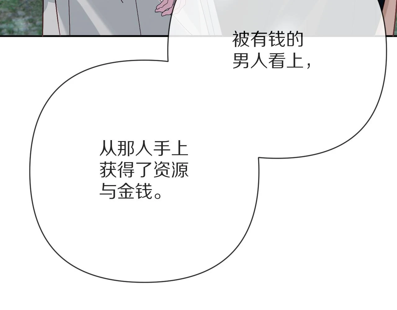 第46话 倾诉之雪 第19页