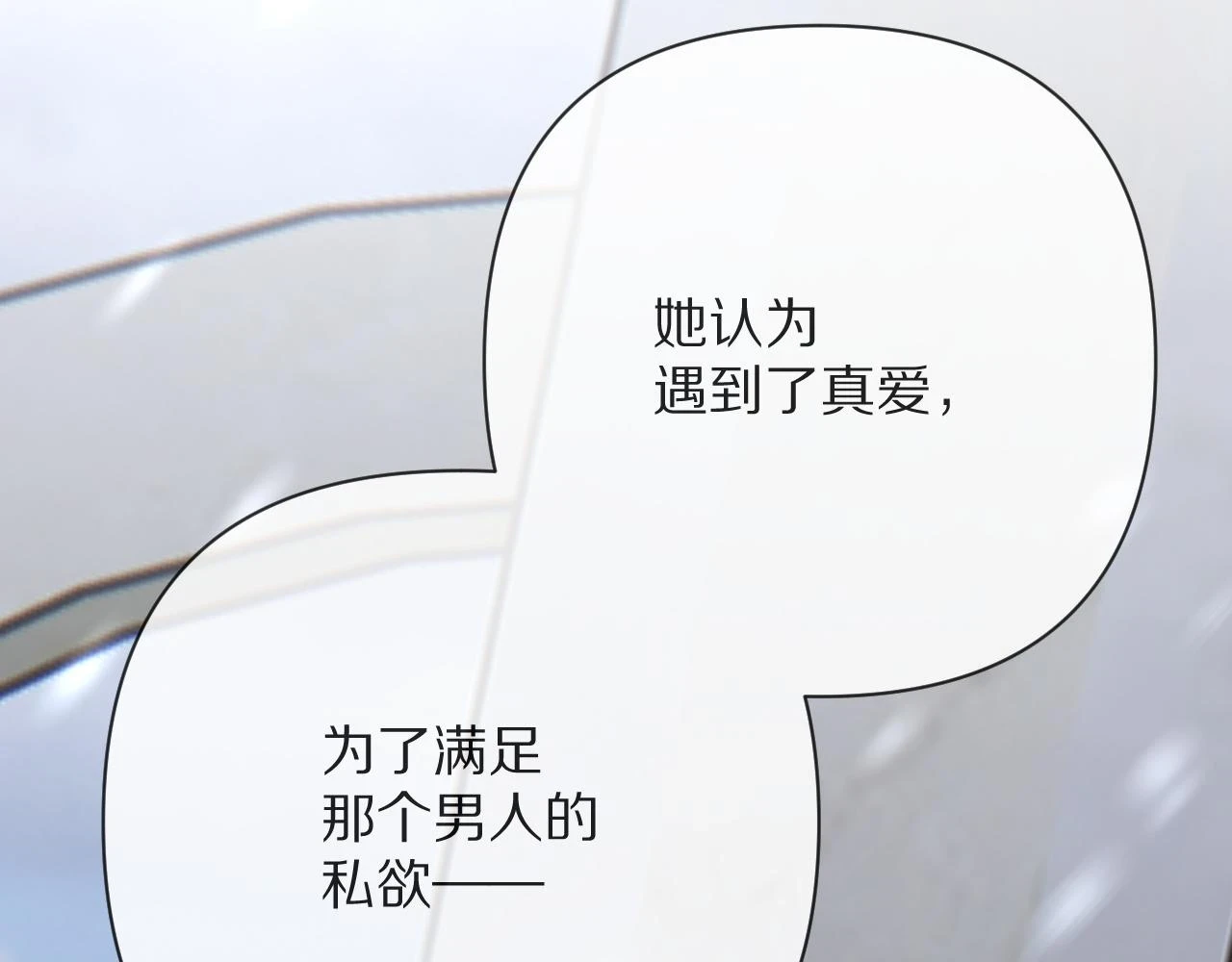 第46话 倾诉之雪 第25页