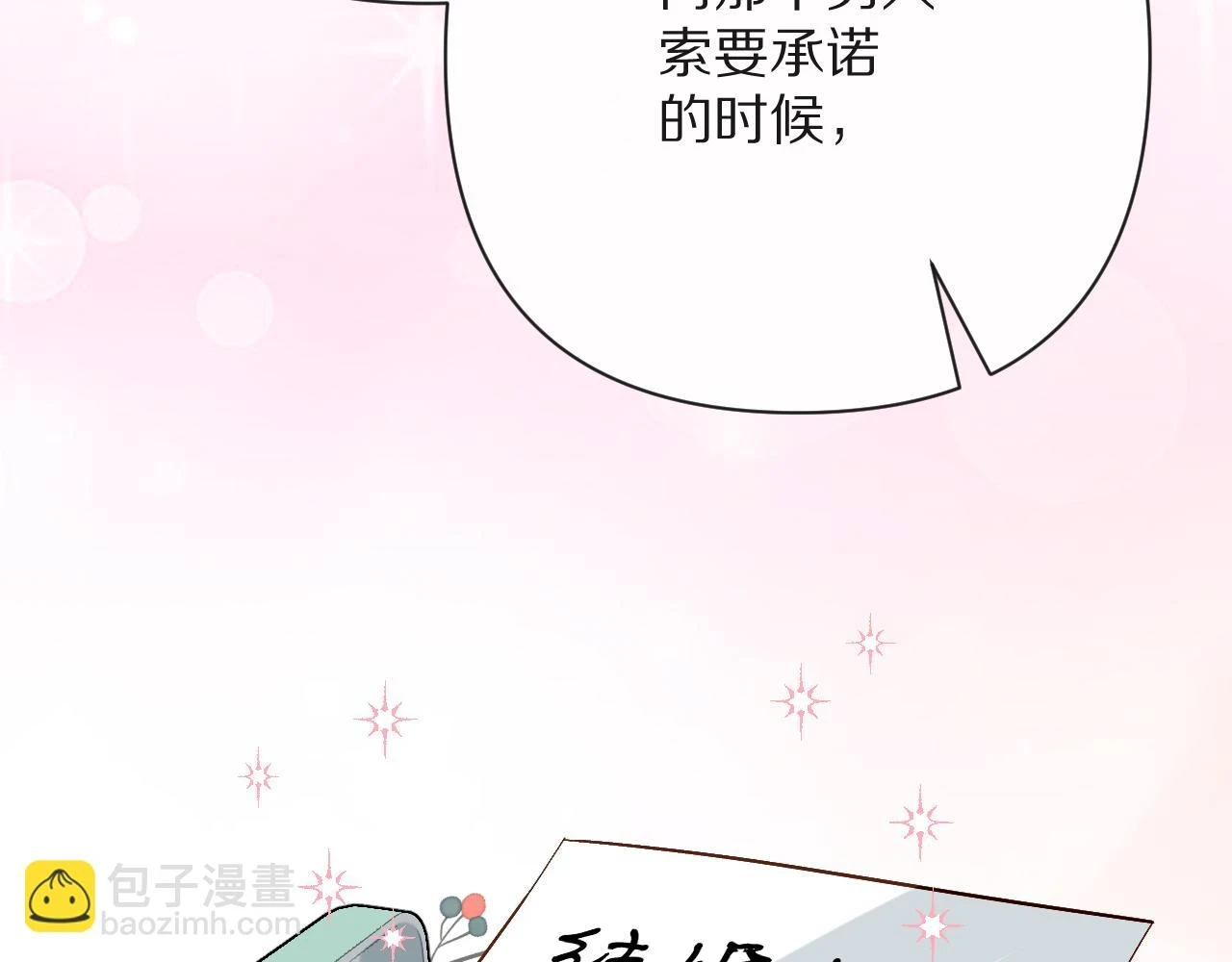 第46话 倾诉之雪 第31页