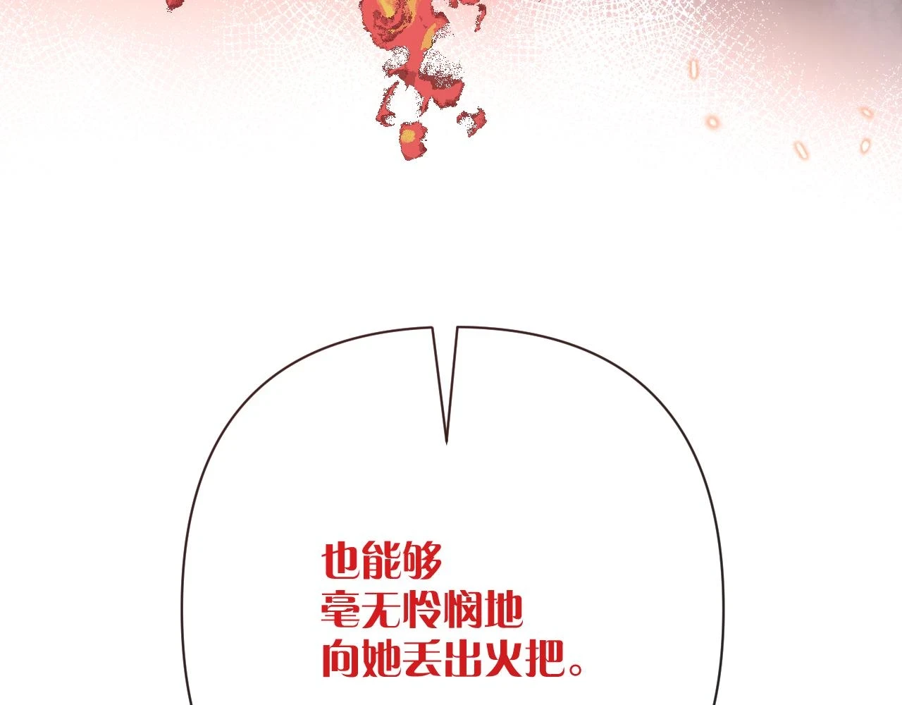 第46话 倾诉之雪 第52页