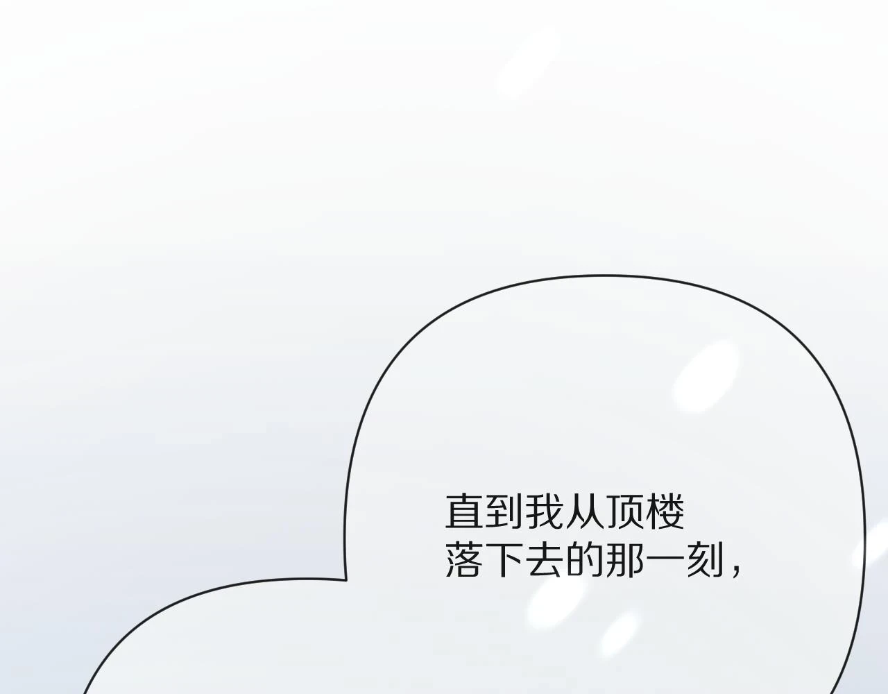 第46话 倾诉之雪 第66页
