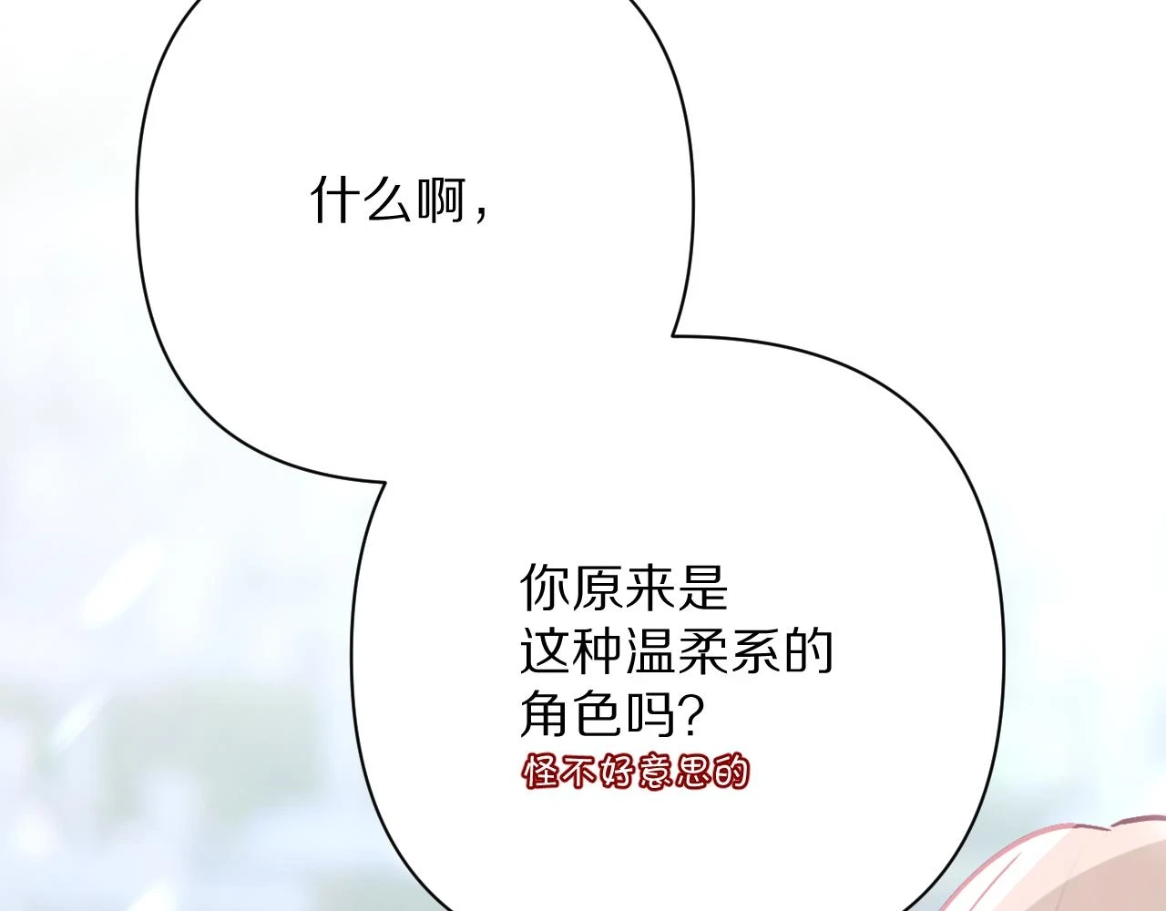 第46话 倾诉之雪 第77页
