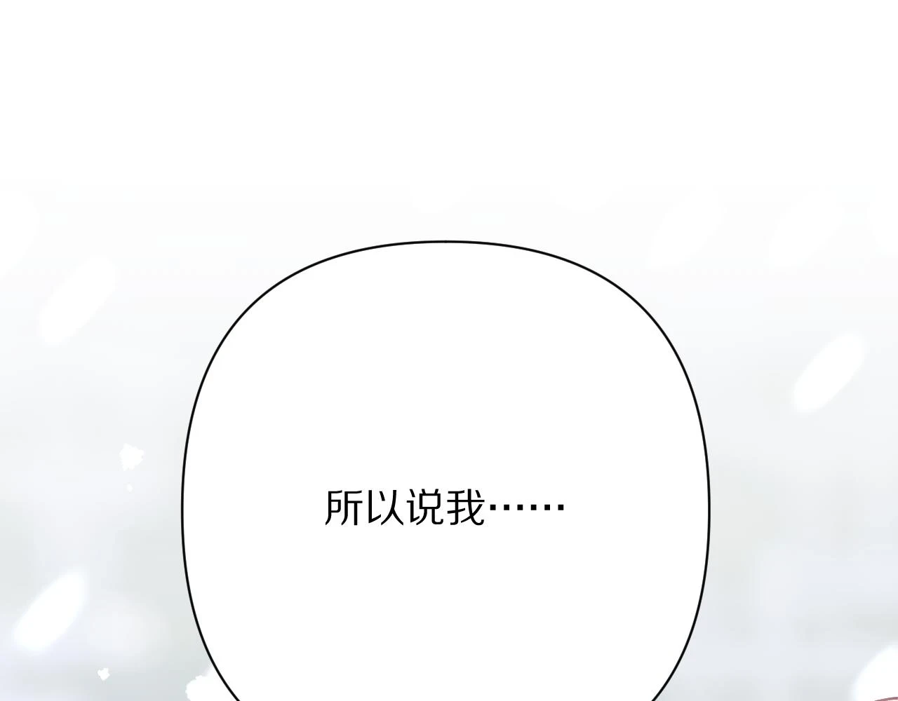 第46话 倾诉之雪 第94页