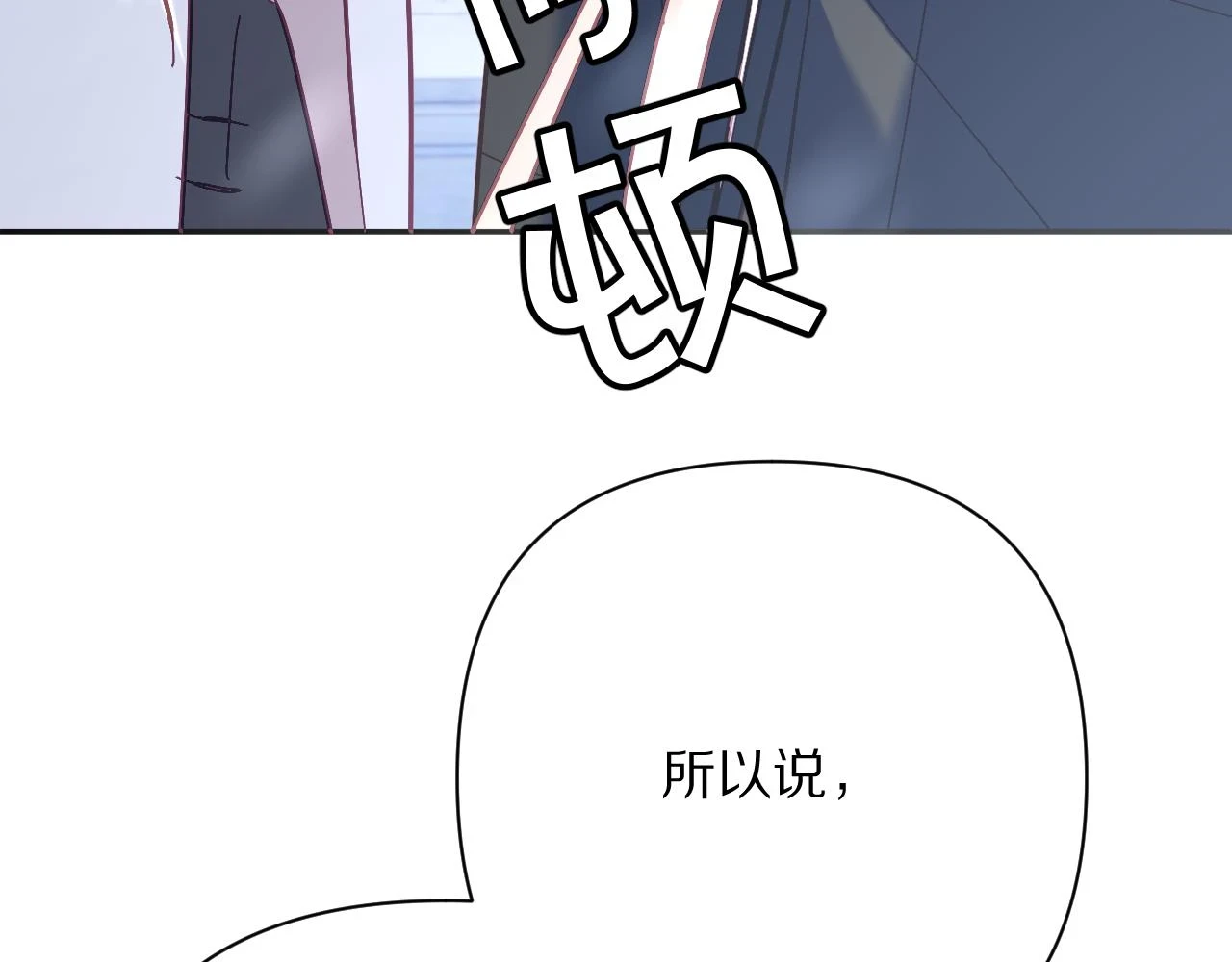 第46话 倾诉之雪 第97页