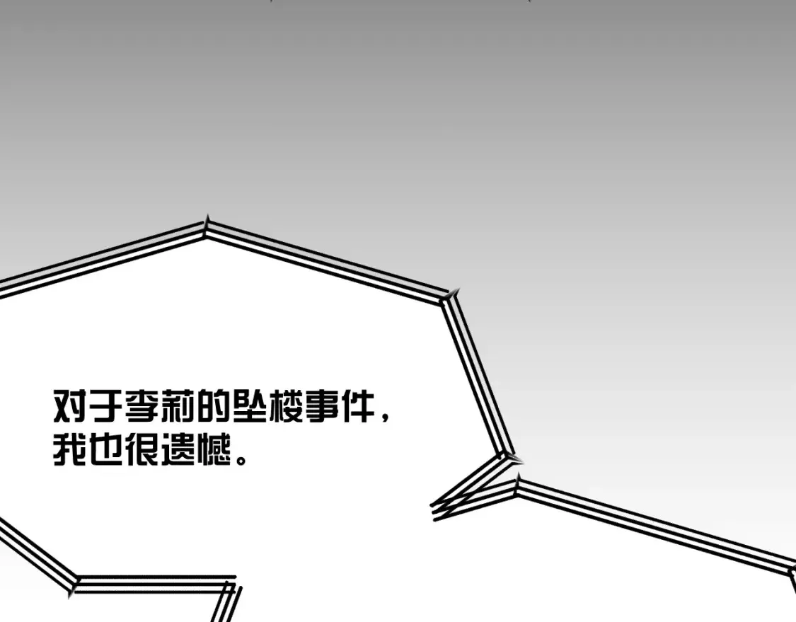 第47话 血脉的诅咒 第81页