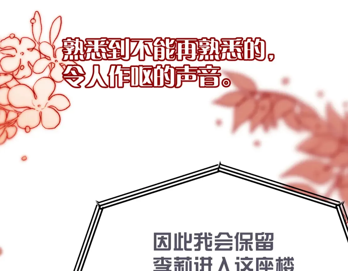 第47话 血脉的诅咒 第83页