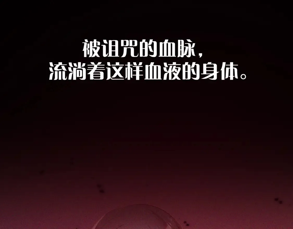 第47话 血脉的诅咒 第127页