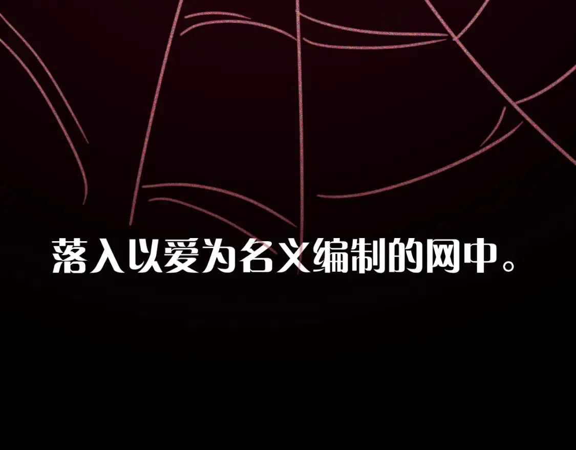 第47话 血脉的诅咒 第132页