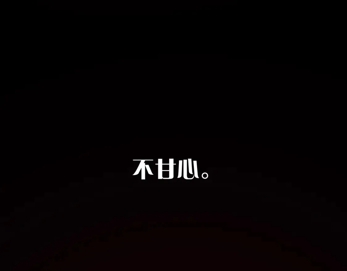 第47话 血脉的诅咒 第133页