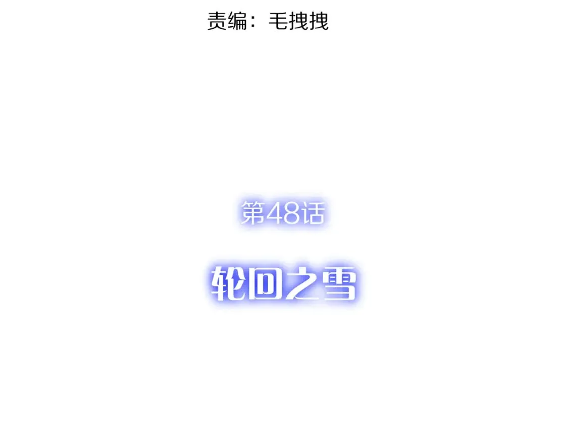 第48话 轮回之雪 第50页