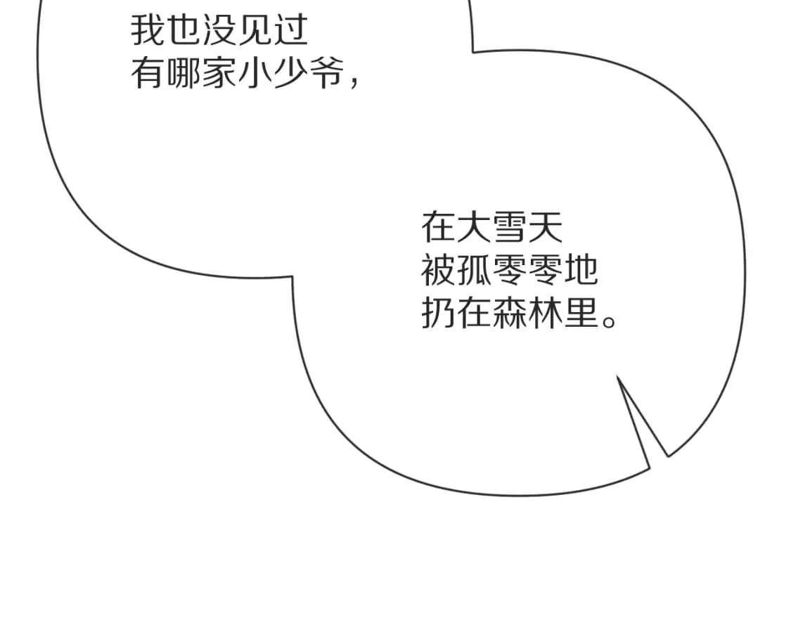 第48话 轮回之雪 第74页
