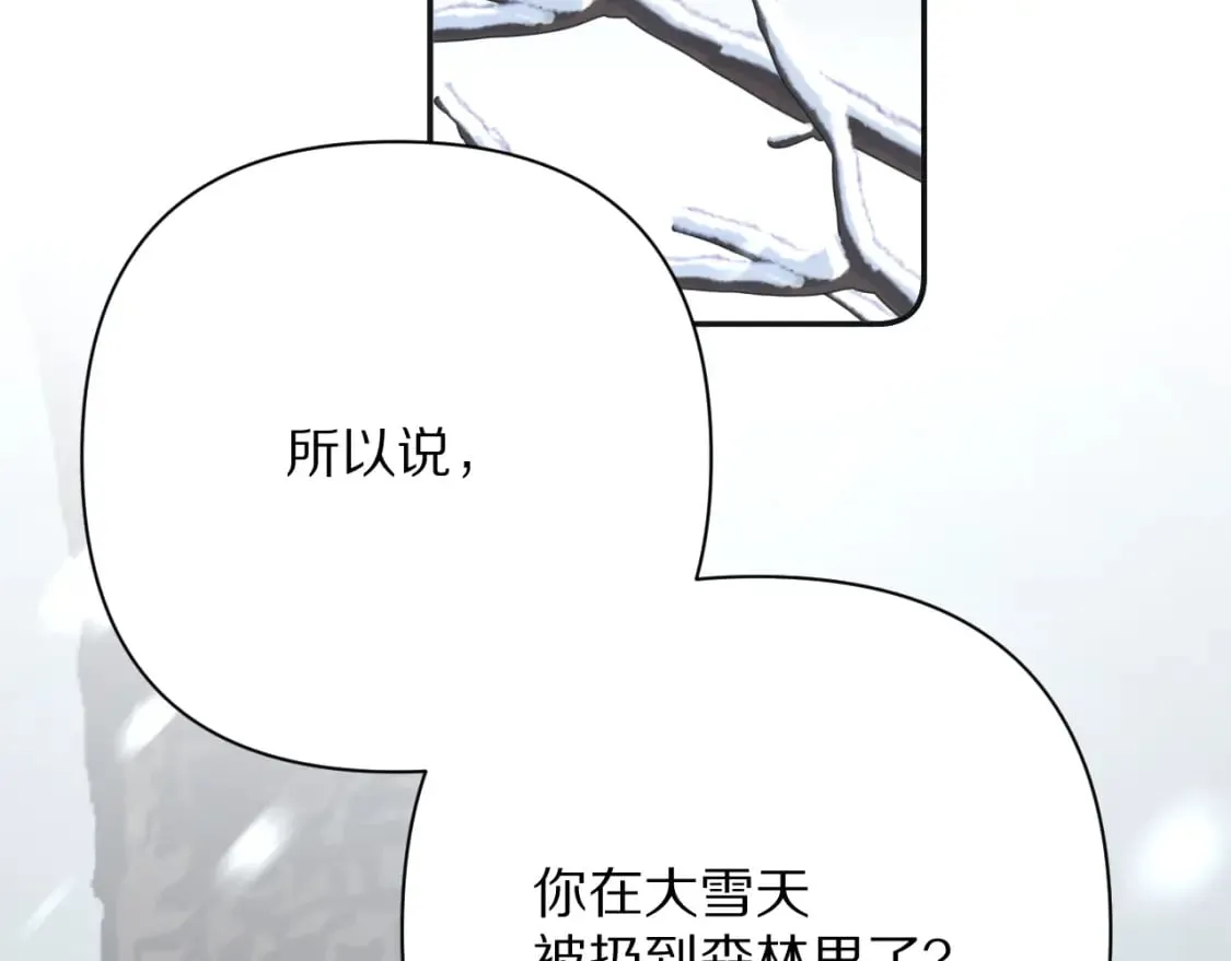 第48话 轮回之雪 第97页