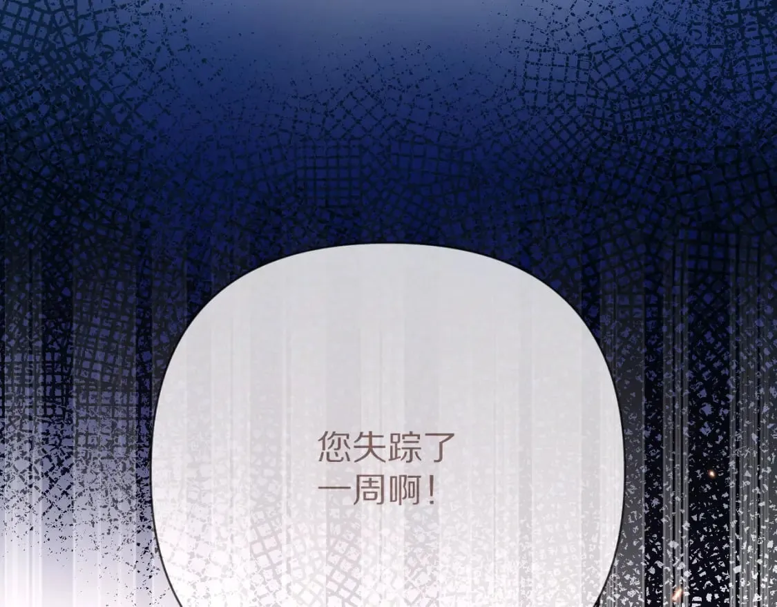 第50话 裂隙的一角 第11页