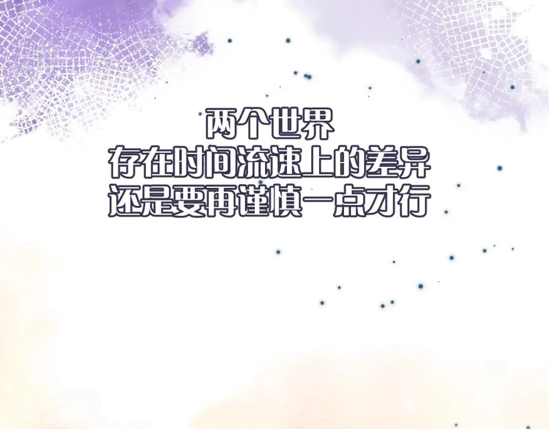 第50话 裂隙的一角 第16页