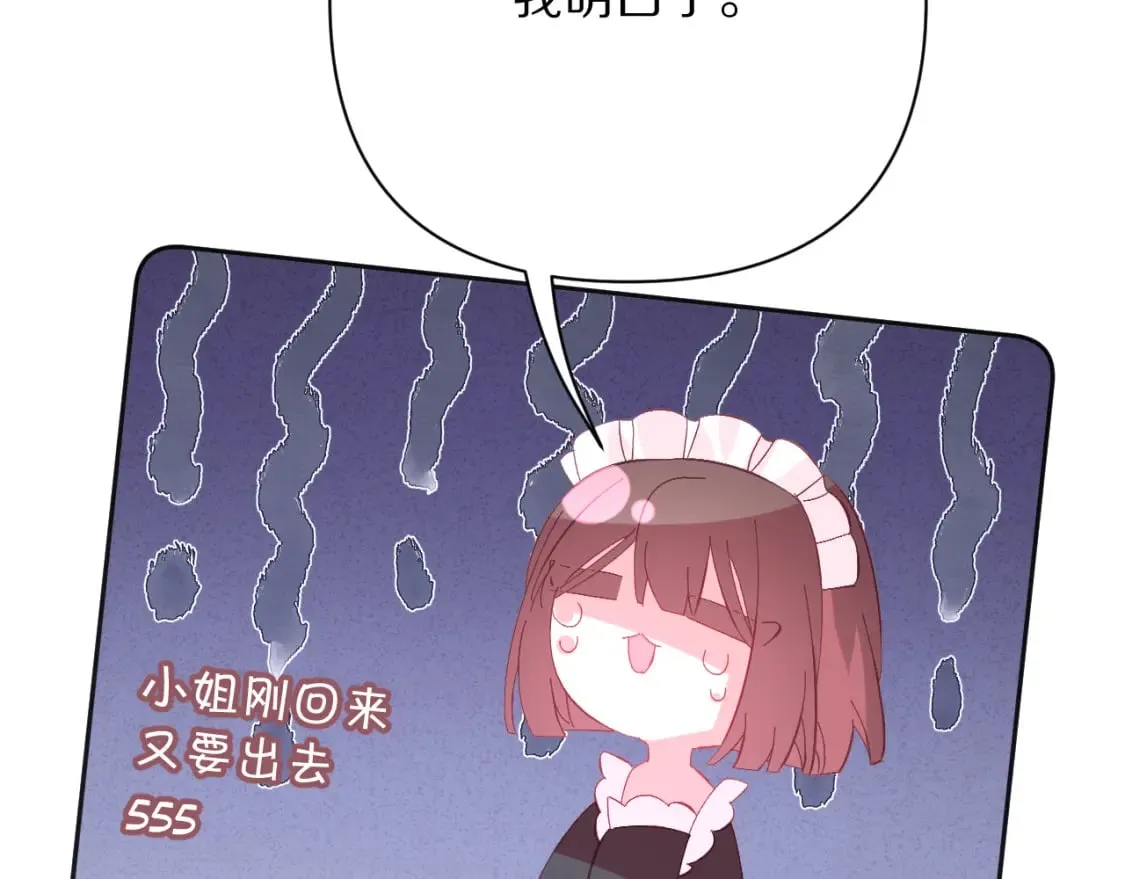 第50话 裂隙的一角 第26页