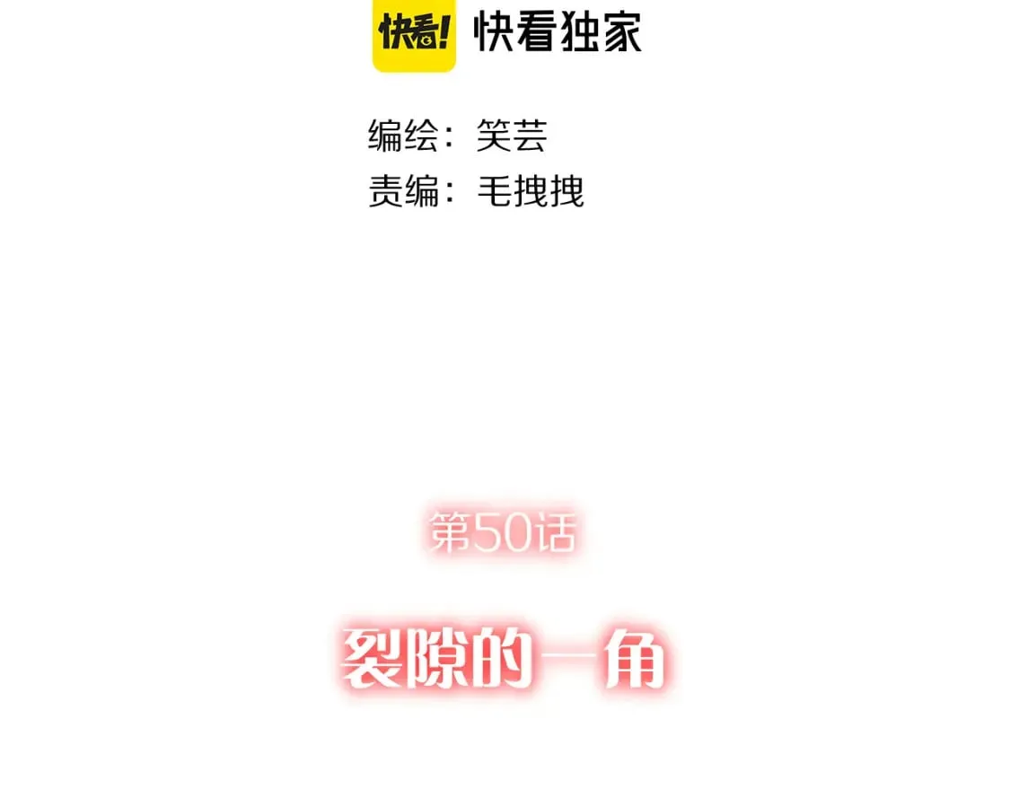 第50话 裂隙的一角 第58页