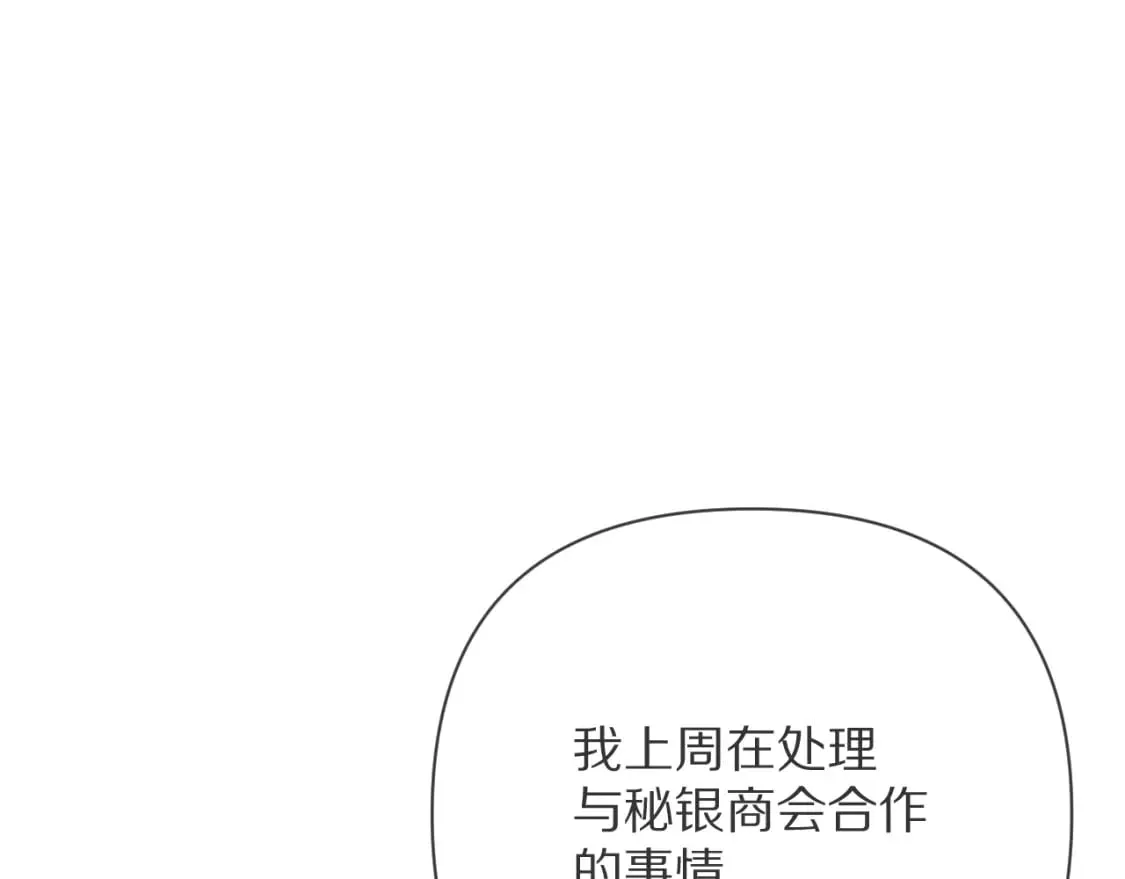 第50话 裂隙的一角 第68页