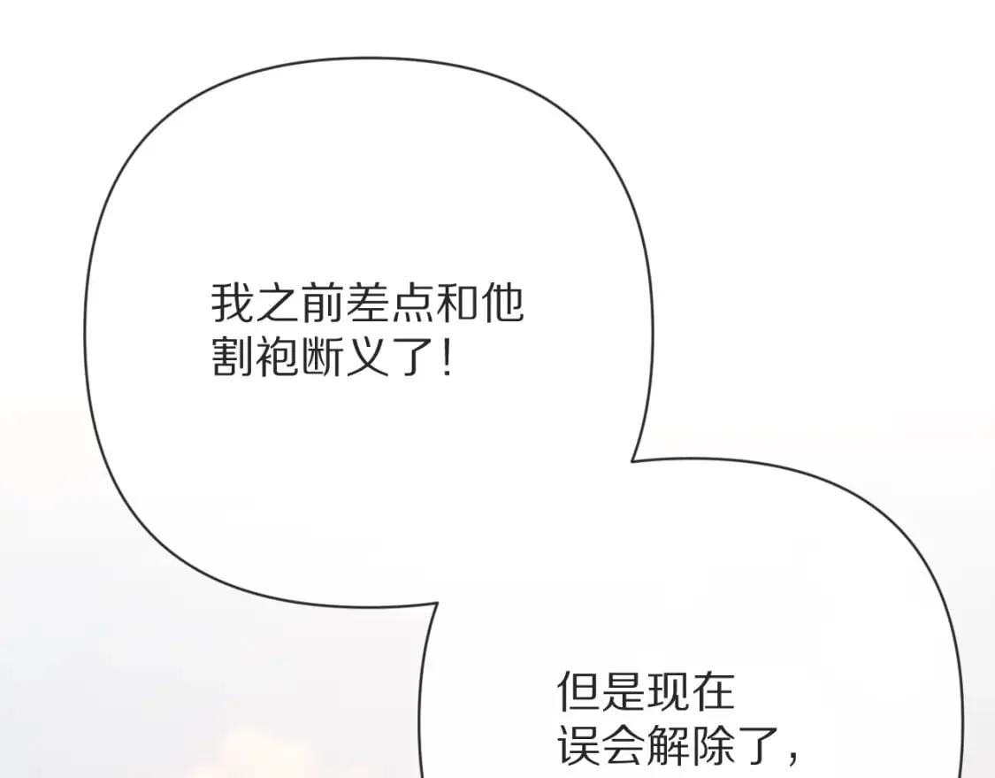 第50话 裂隙的一角 第90页
