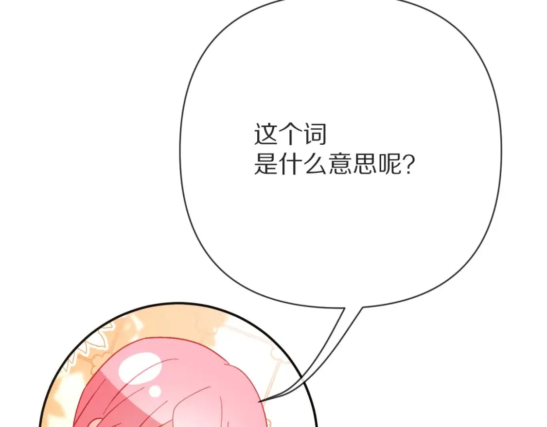 第50话 裂隙的一角 第95页
