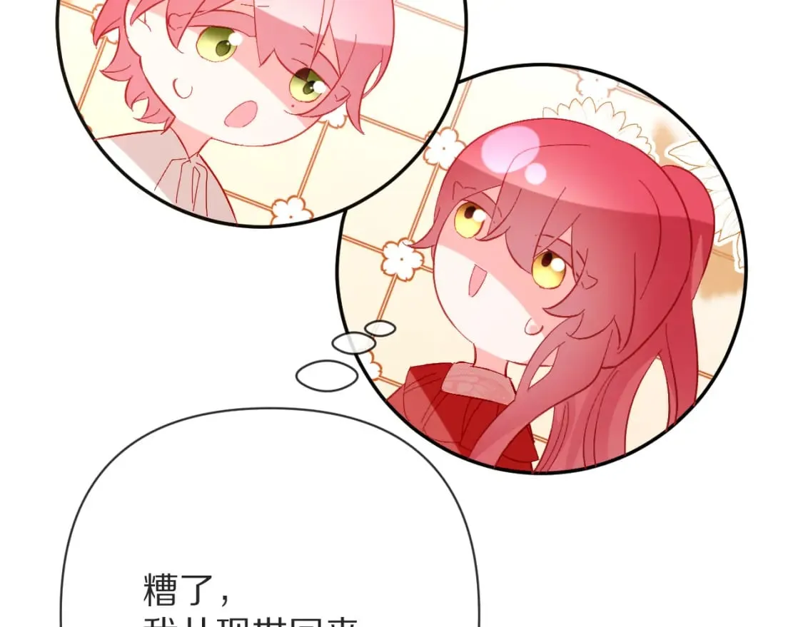 第50话 裂隙的一角 第96页