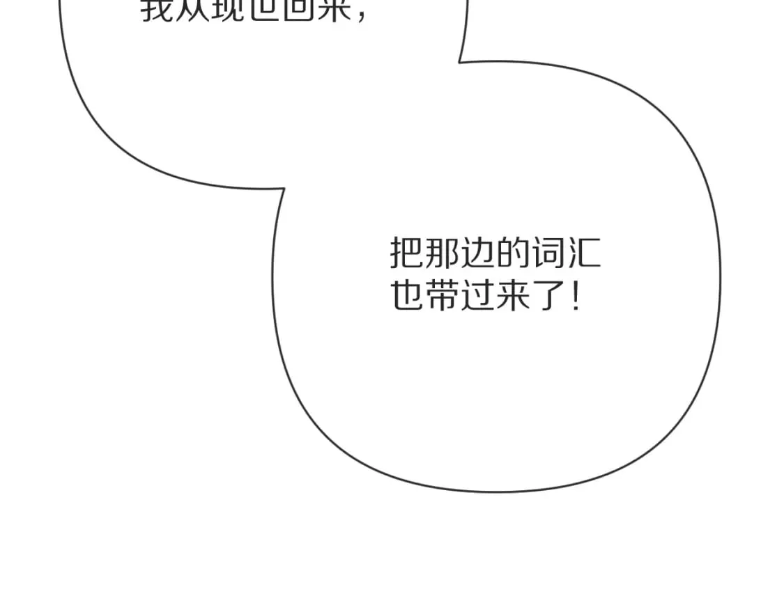 第50话 裂隙的一角 第97页