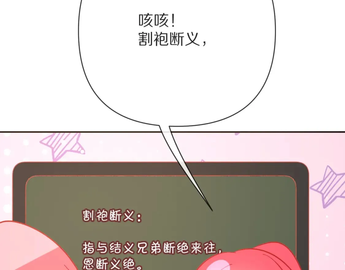 第50话 裂隙的一角 第99页