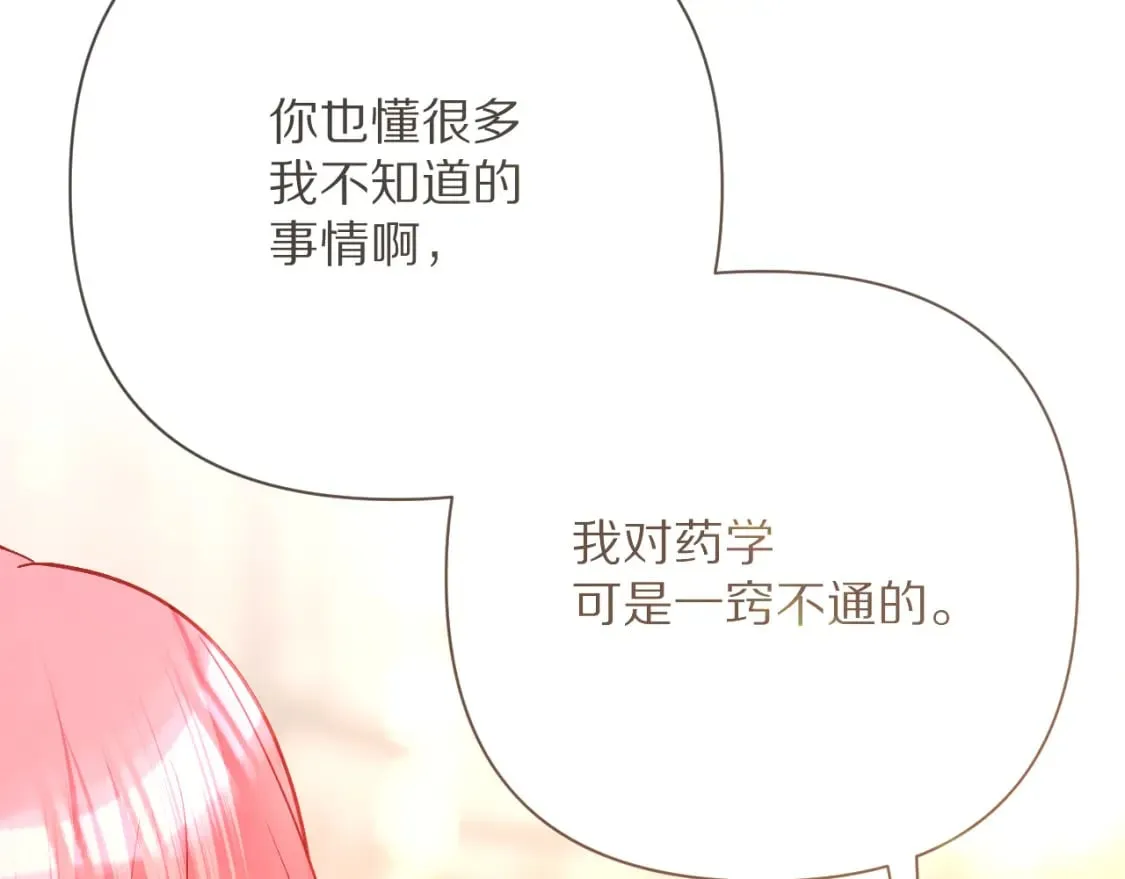 第50话 裂隙的一角 第106页