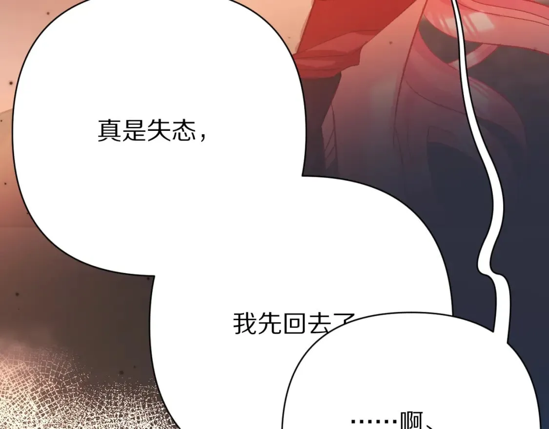 第50话 裂隙的一角 第142页
