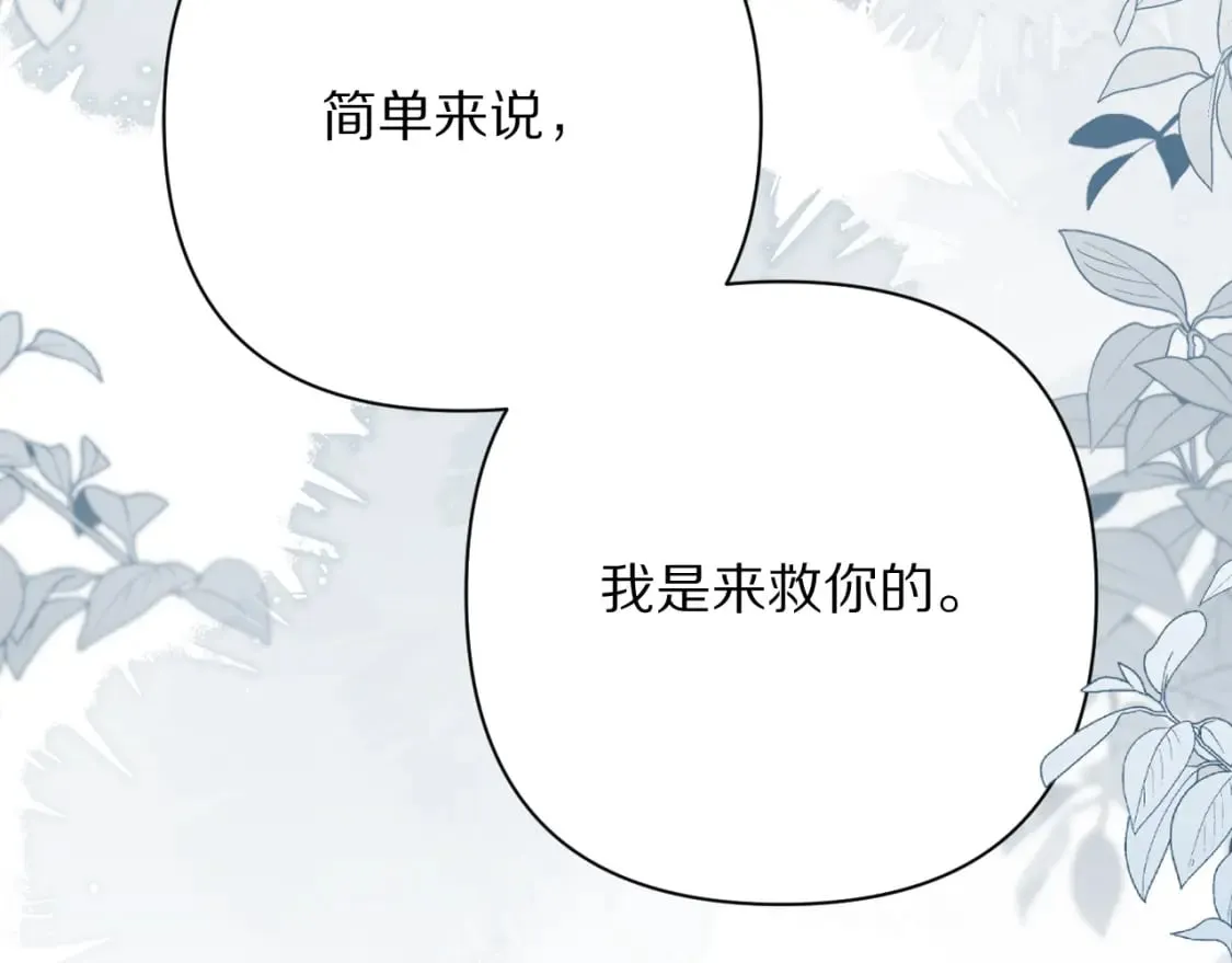 第52话 催化 第2页