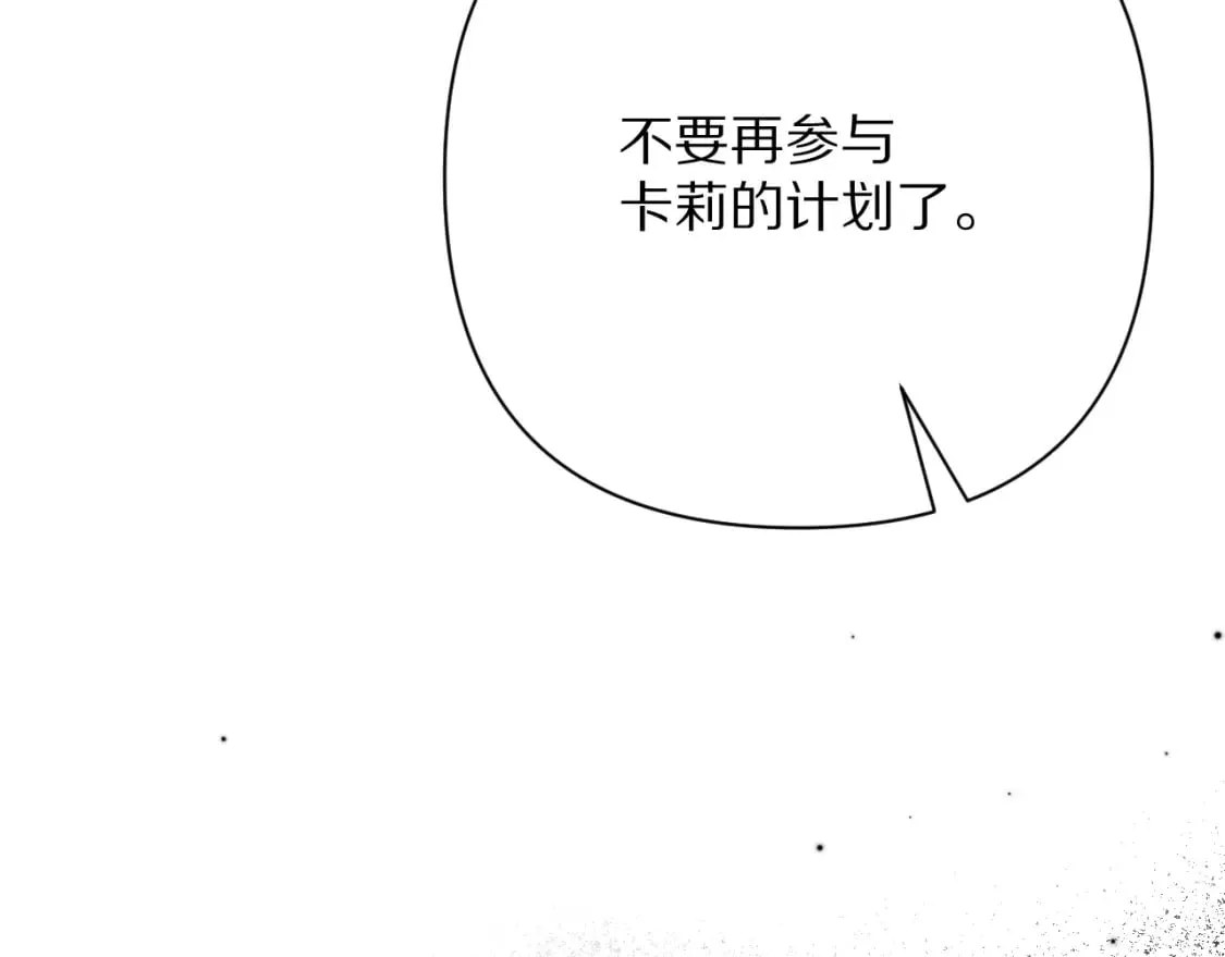 第52话 催化 第8页