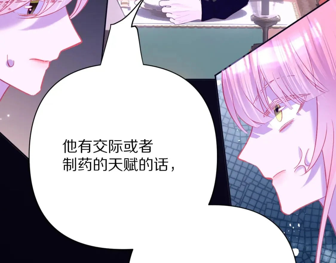 第52话 催化 第84页