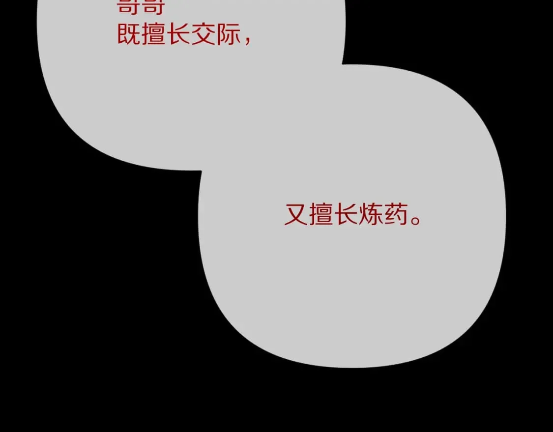 第52话 催化 第89页