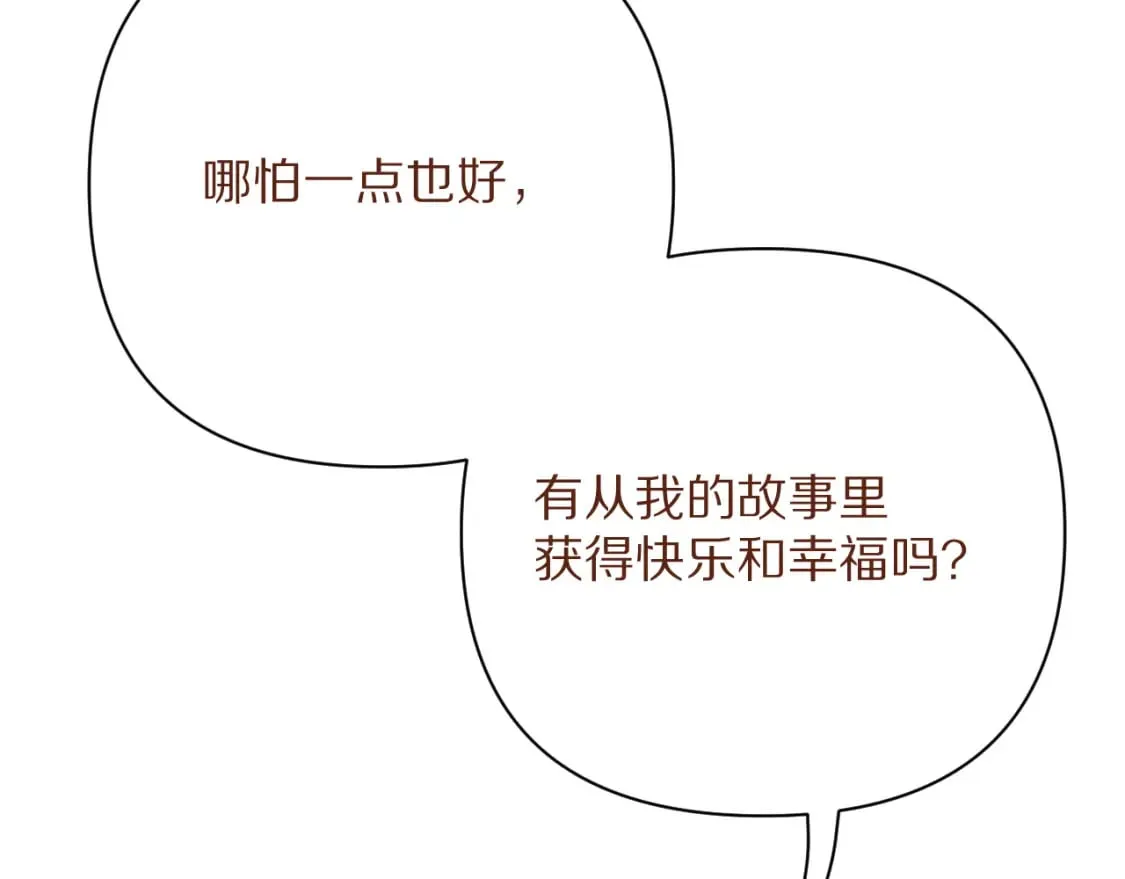 星星的碎片（5月请假条） 第39页