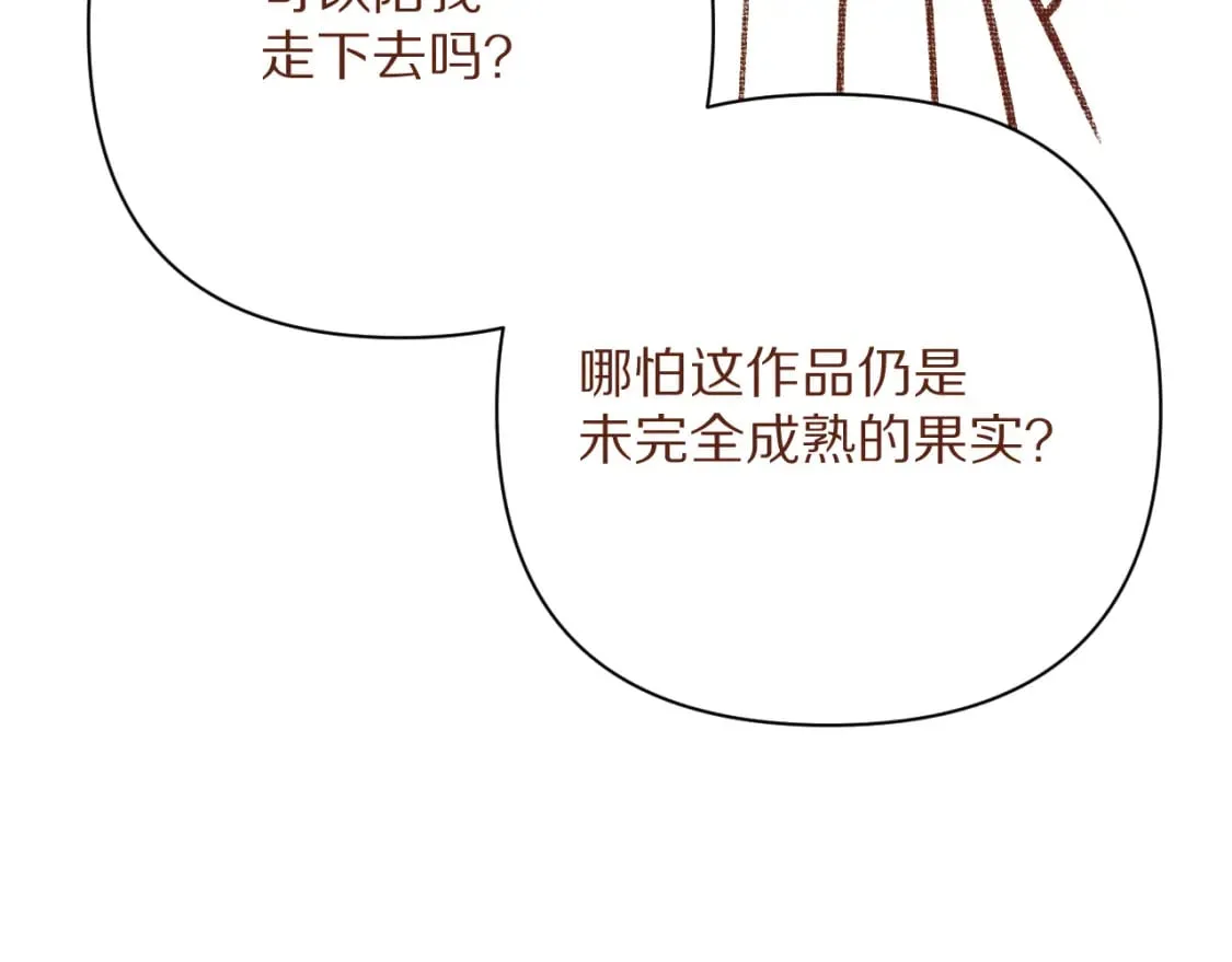 星星的碎片（5月请假条） 第42页