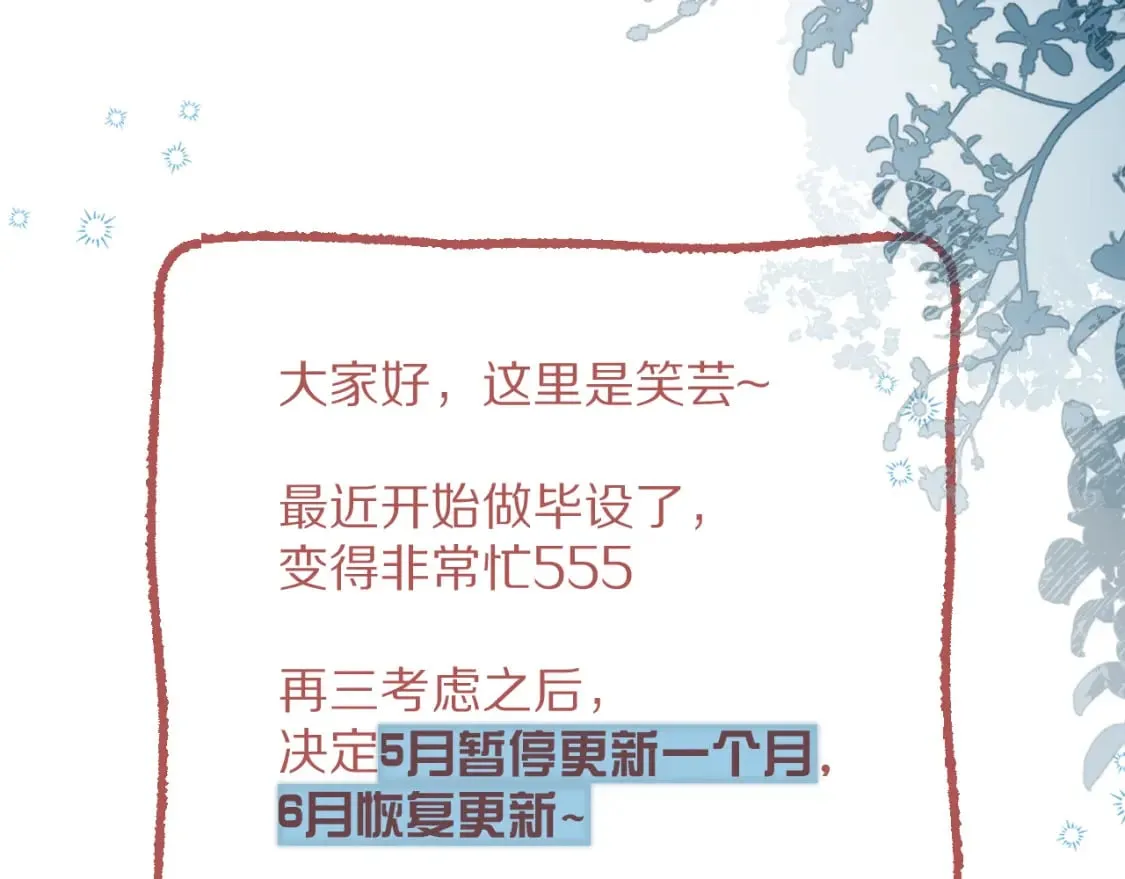 星星的碎片（5月请假条） 第56页